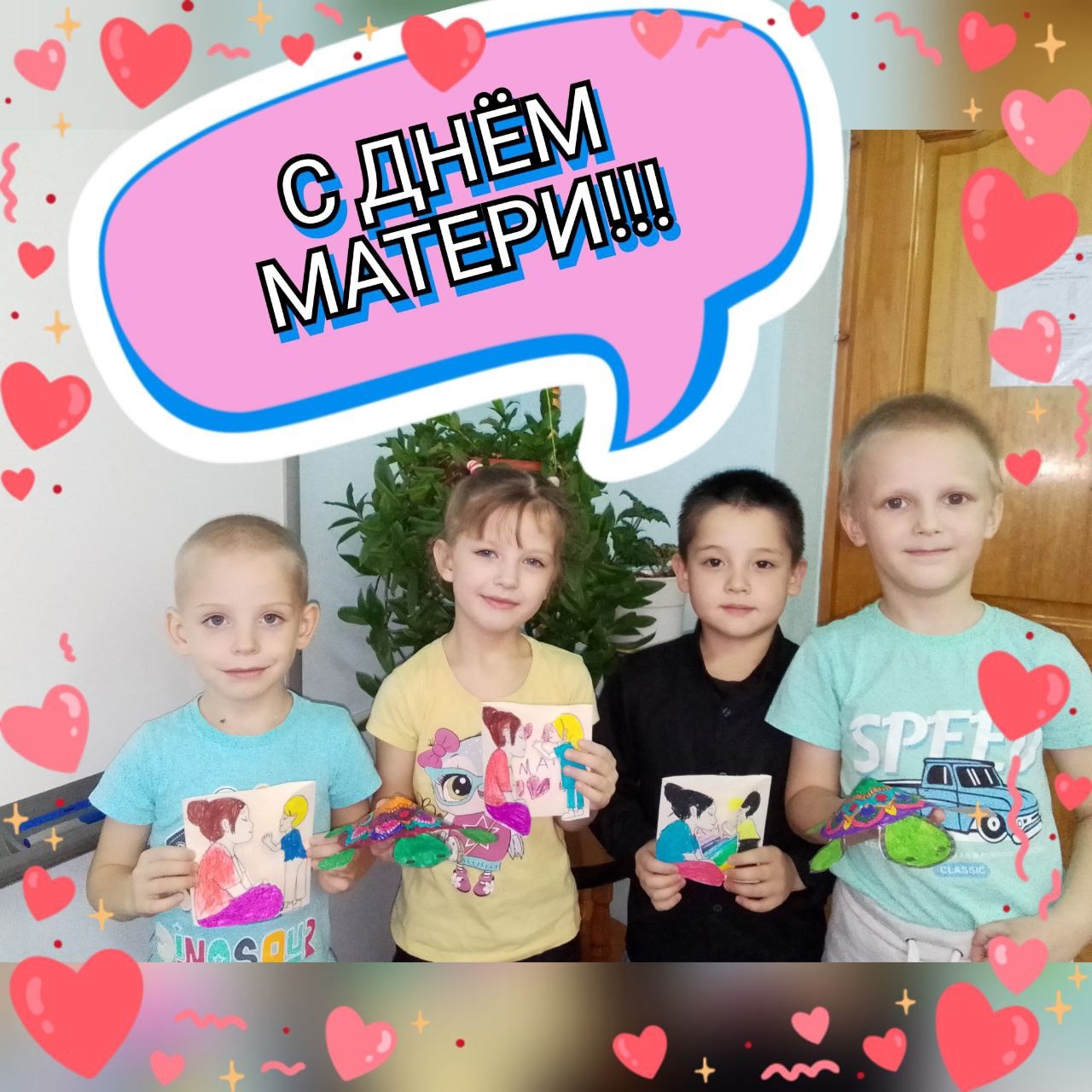 День матери.