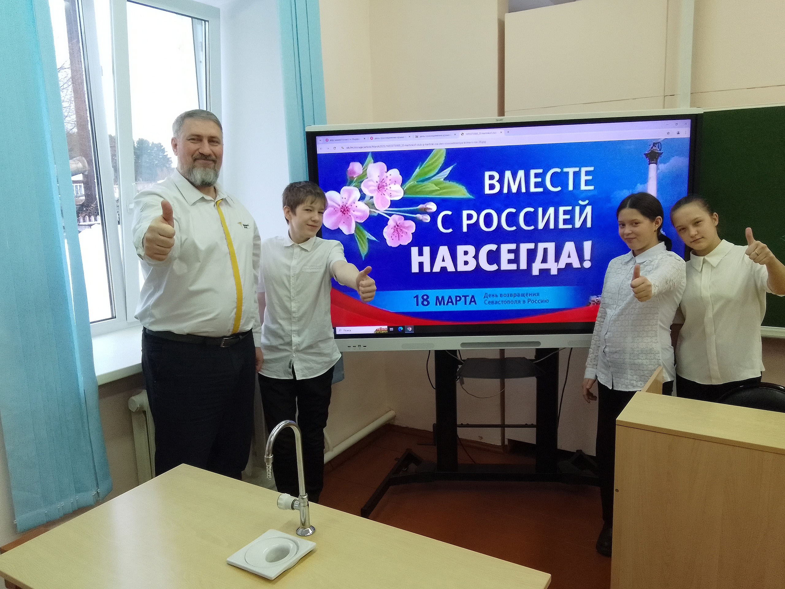 День Воссоединения Крыма и Севастополя с Россией..