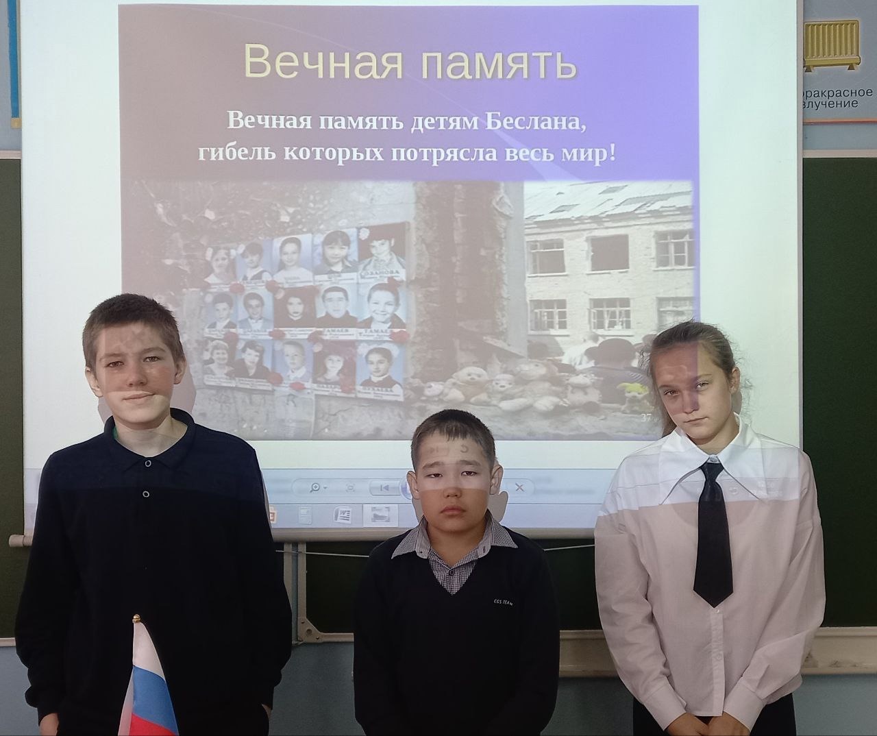 День солидарности в борьбе с терроризмом..