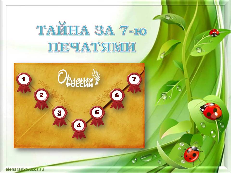 Орлята России.