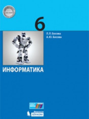 «Информатика» 6 классы